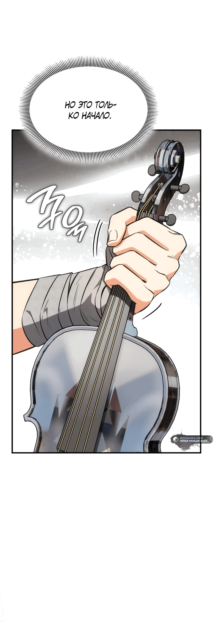 Манга Меня благословили боги музыки - Глава 60 Страница 11