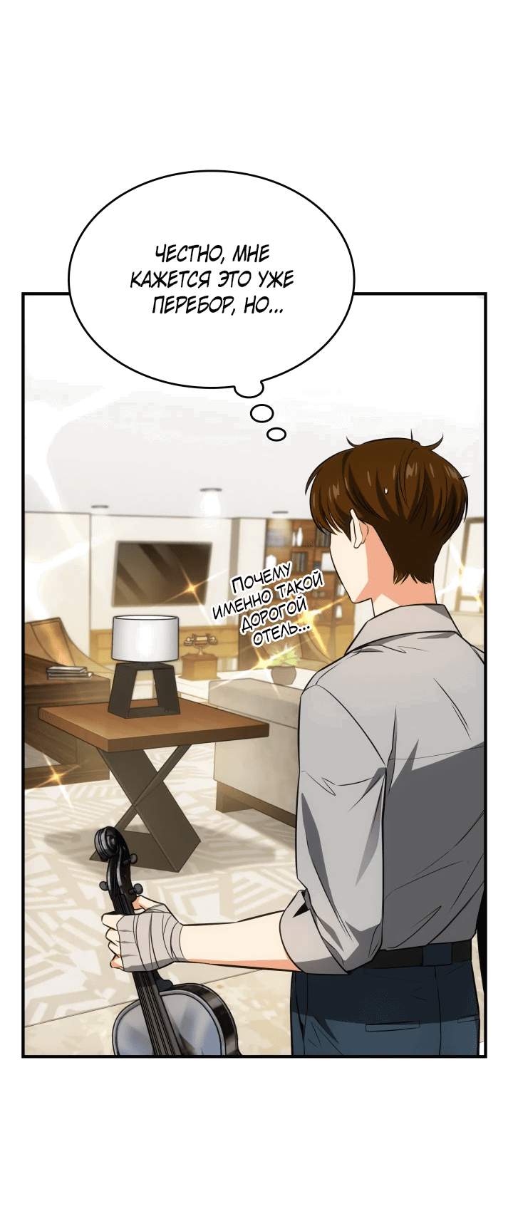 Манга Меня благословили боги музыки - Глава 60 Страница 5