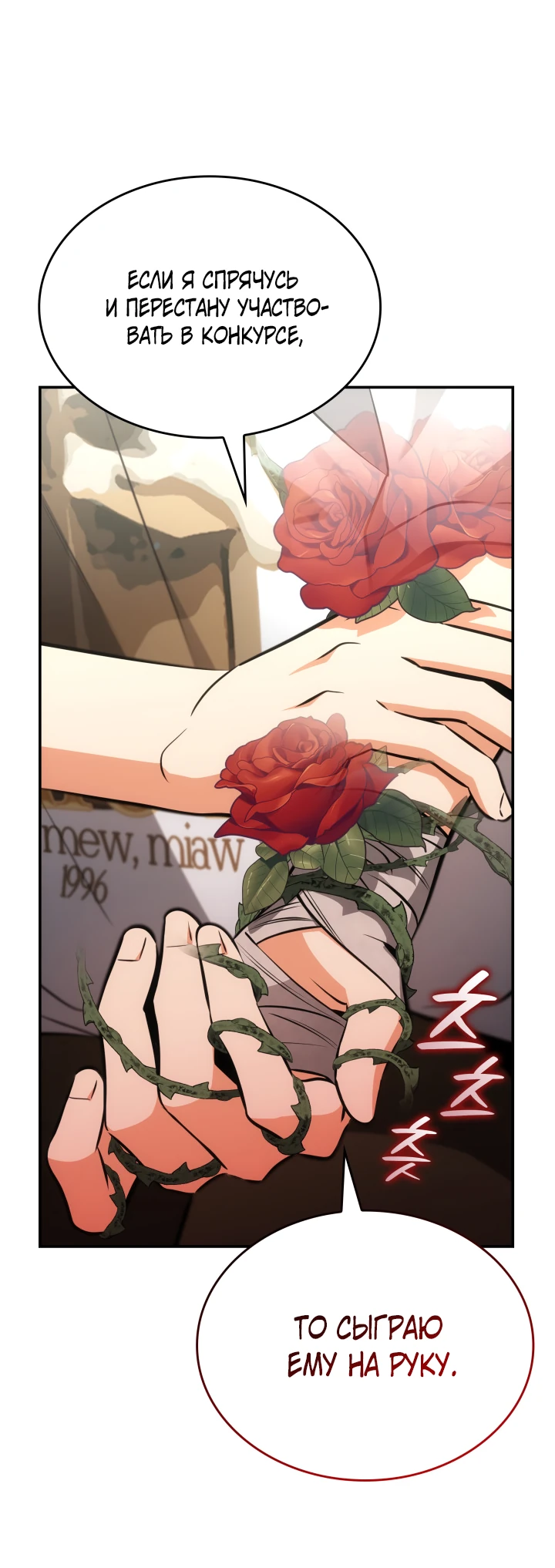 Манга Меня благословили боги музыки - Глава 59 Страница 60