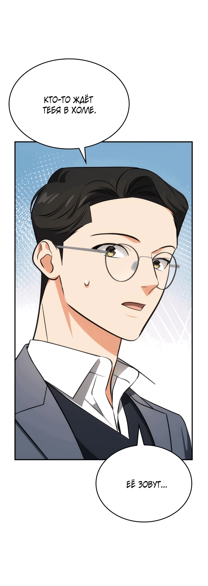 Манга Меня благословили боги музыки - Глава 59 Страница 8