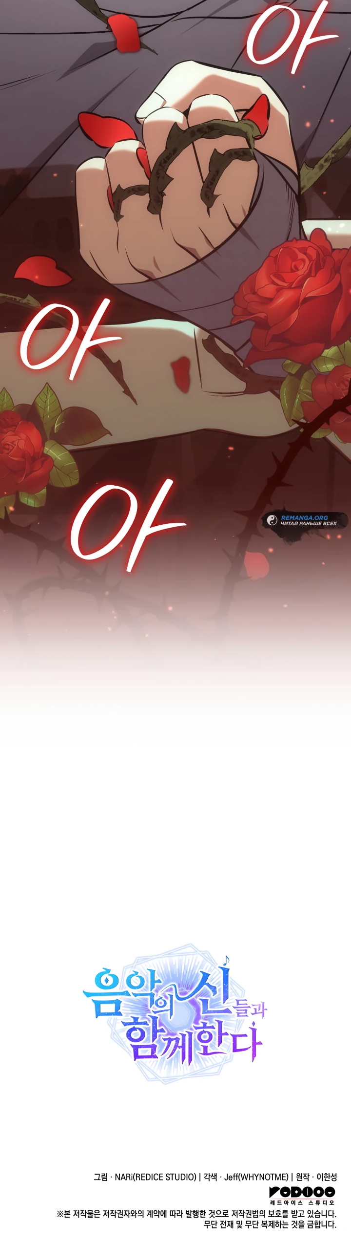 Манга Меня благословили боги музыки - Глава 59 Страница 62