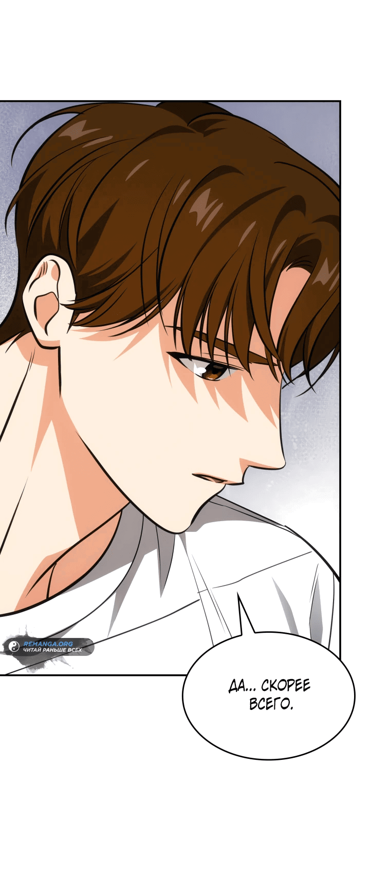 Манга Меня благословили боги музыки - Глава 59 Страница 57