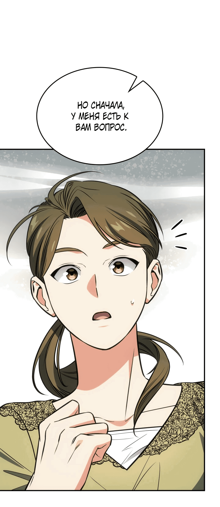 Манга Меня благословили боги музыки - Глава 59 Страница 48