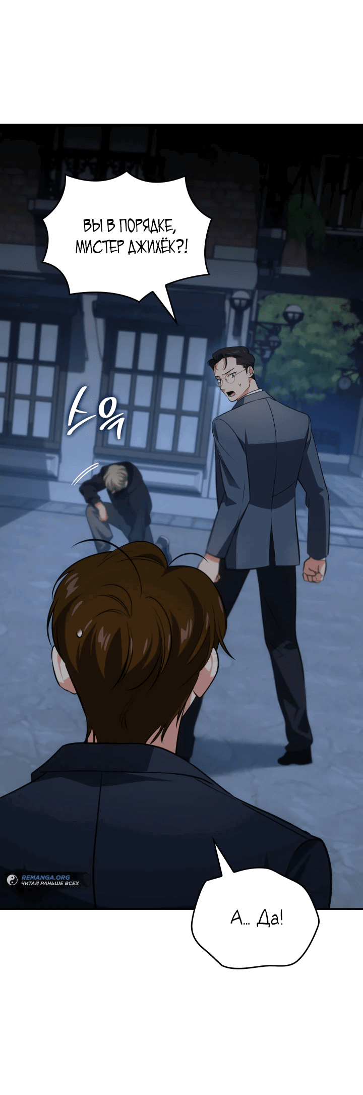 Манга Меня благословили боги музыки - Глава 59 Страница 36