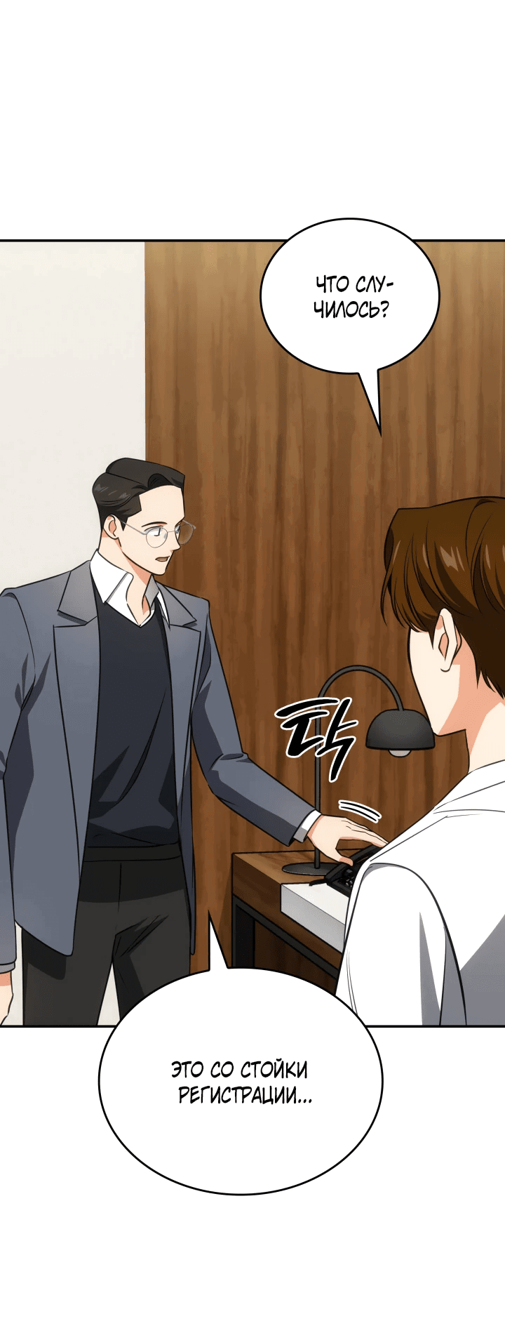 Манга Меня благословили боги музыки - Глава 59 Страница 7