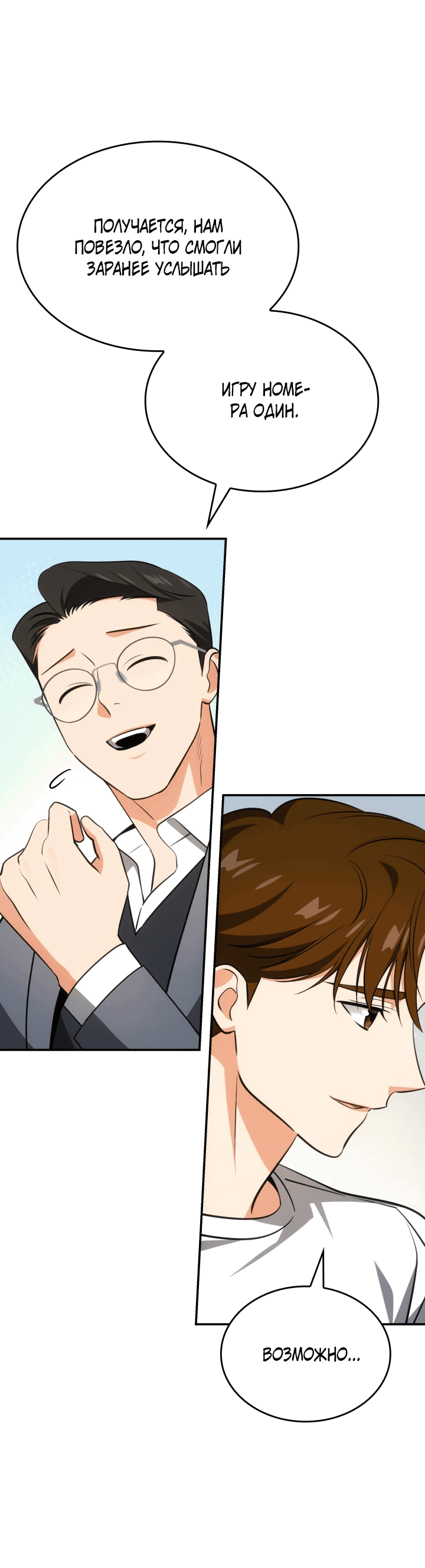 Манга Меня благословили боги музыки - Глава 59 Страница 4