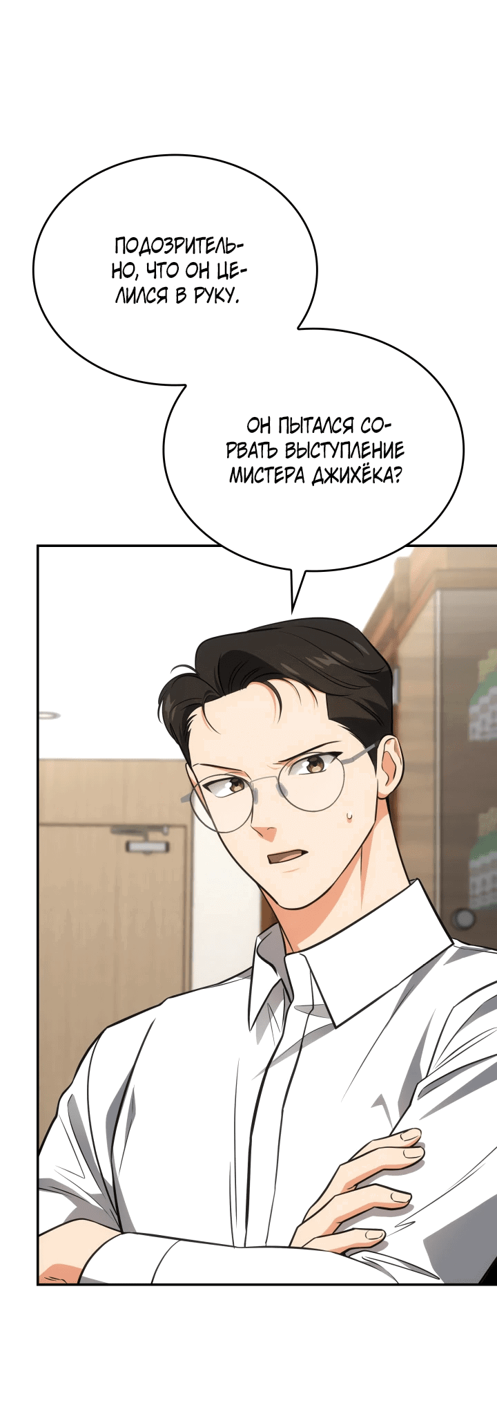 Манга Меня благословили боги музыки - Глава 59 Страница 56