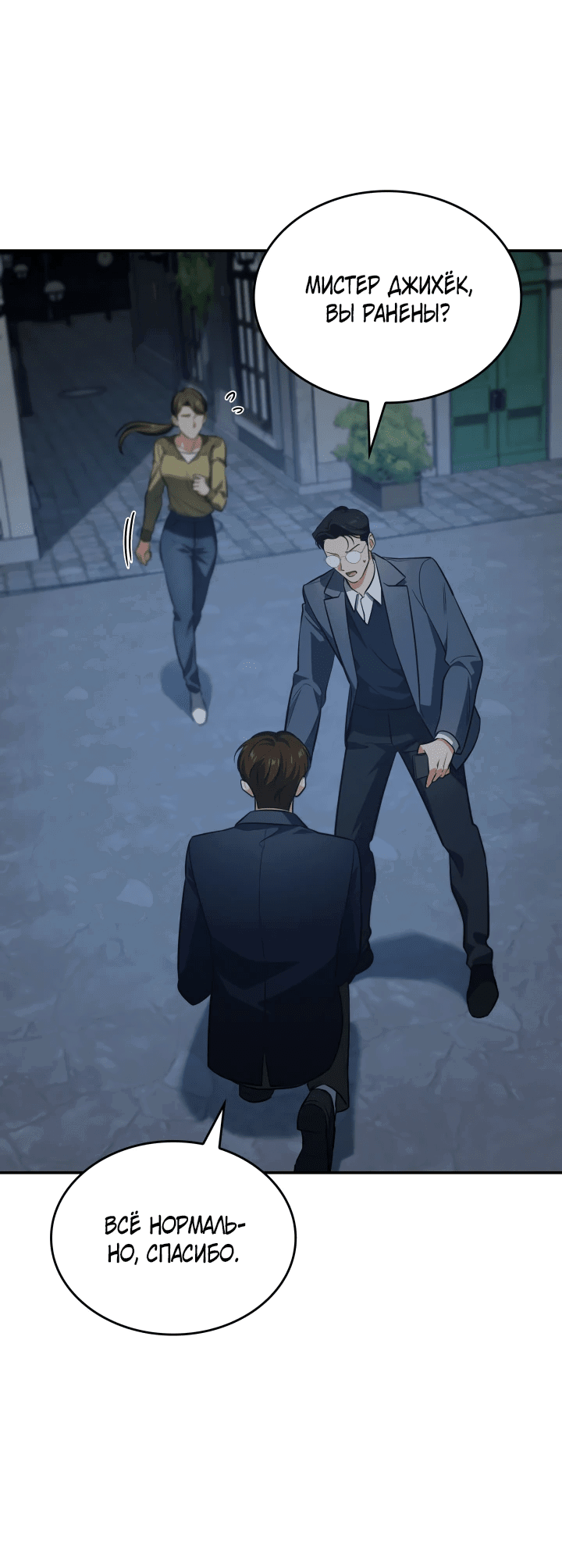 Манга Меня благословили боги музыки - Глава 59 Страница 43