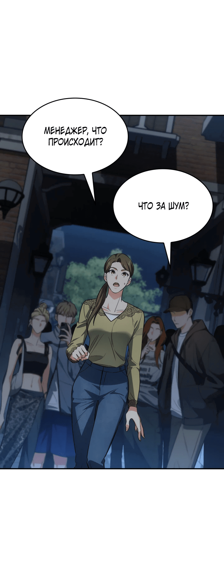 Манга Меня благословили боги музыки - Глава 59 Страница 38