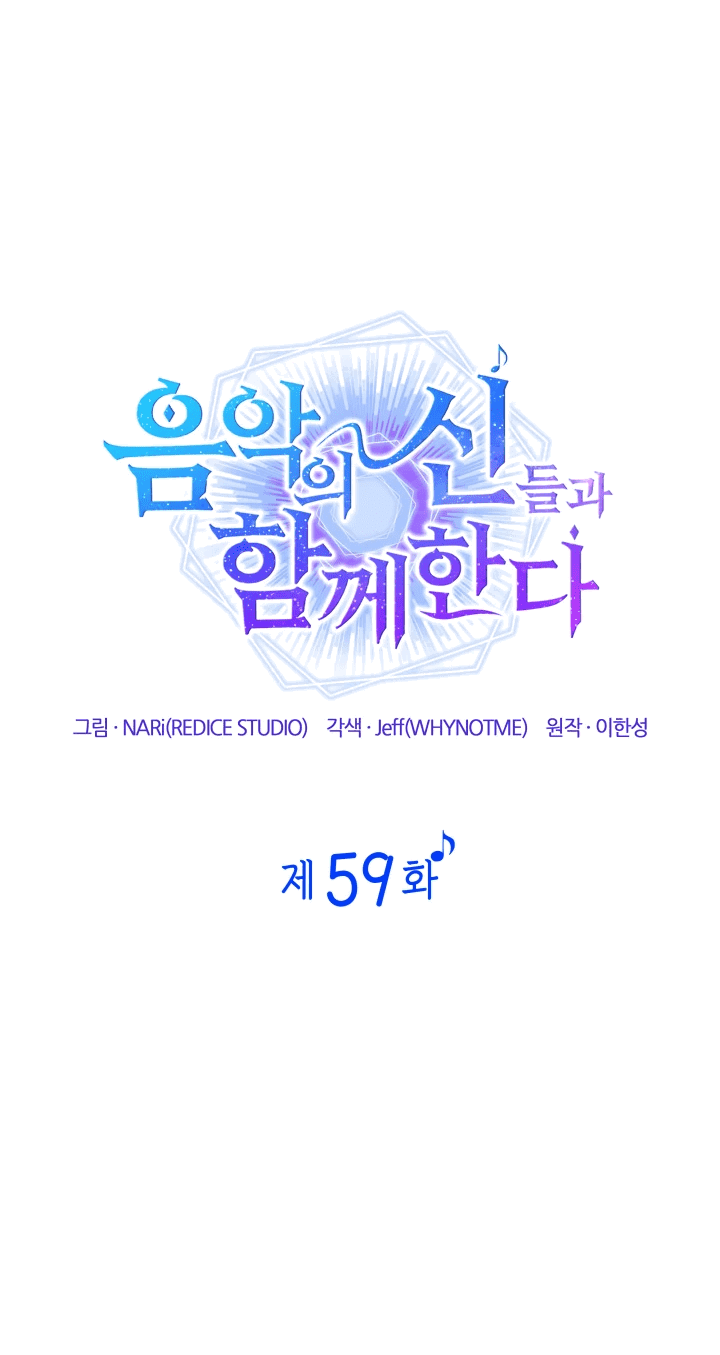 Манга Меня благословили боги музыки - Глава 59 Страница 11