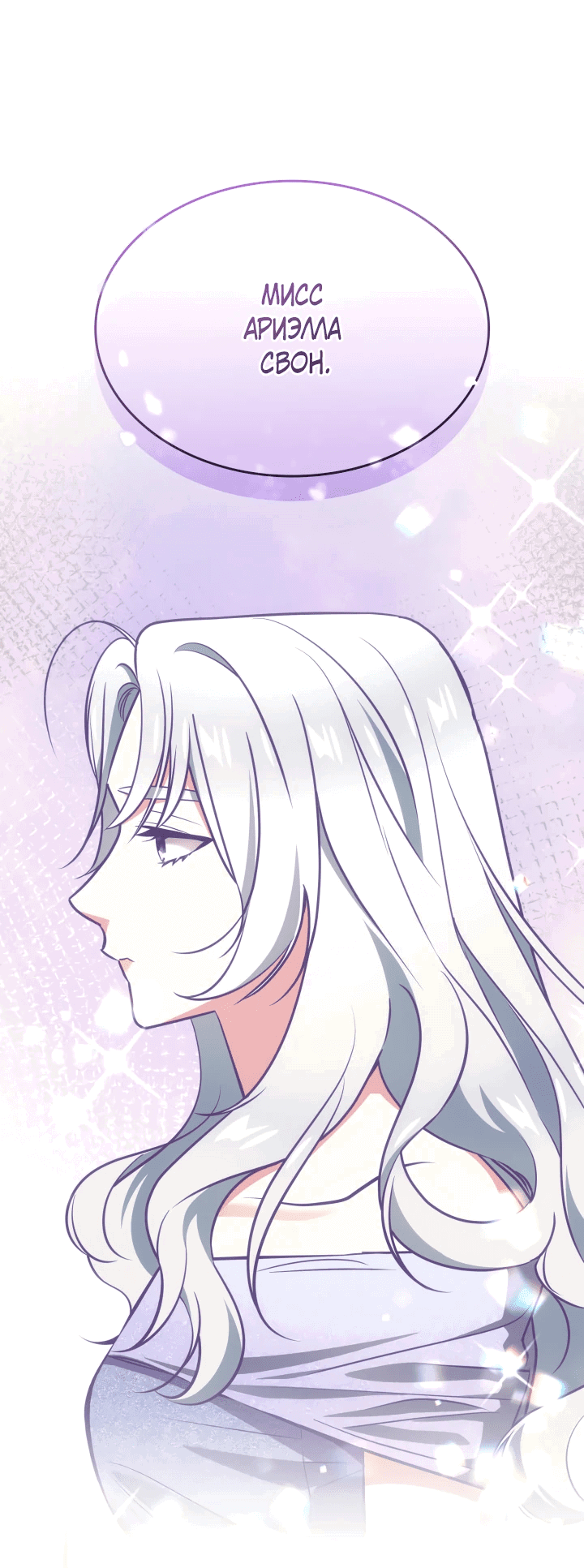 Манга Меня благословили боги музыки - Глава 59 Страница 9