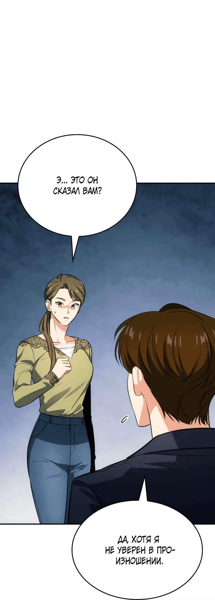 Манга Меня благословили боги музыки - Глава 59 Страница 50