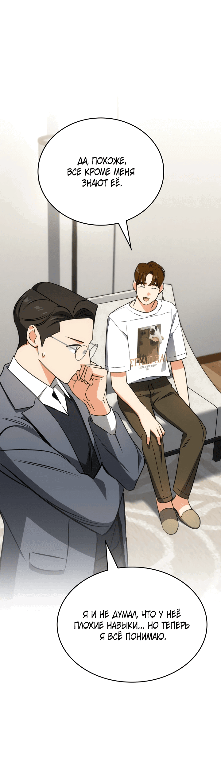 Манга Меня благословили боги музыки - Глава 59 Страница 3