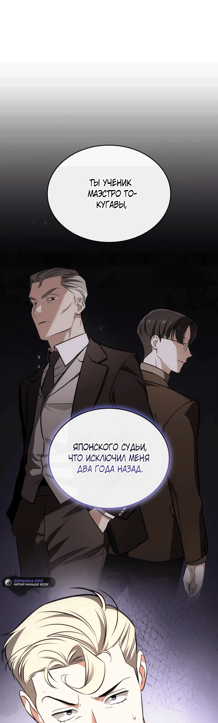 Манга Меня благословили боги музыки - Глава 58 Страница 11