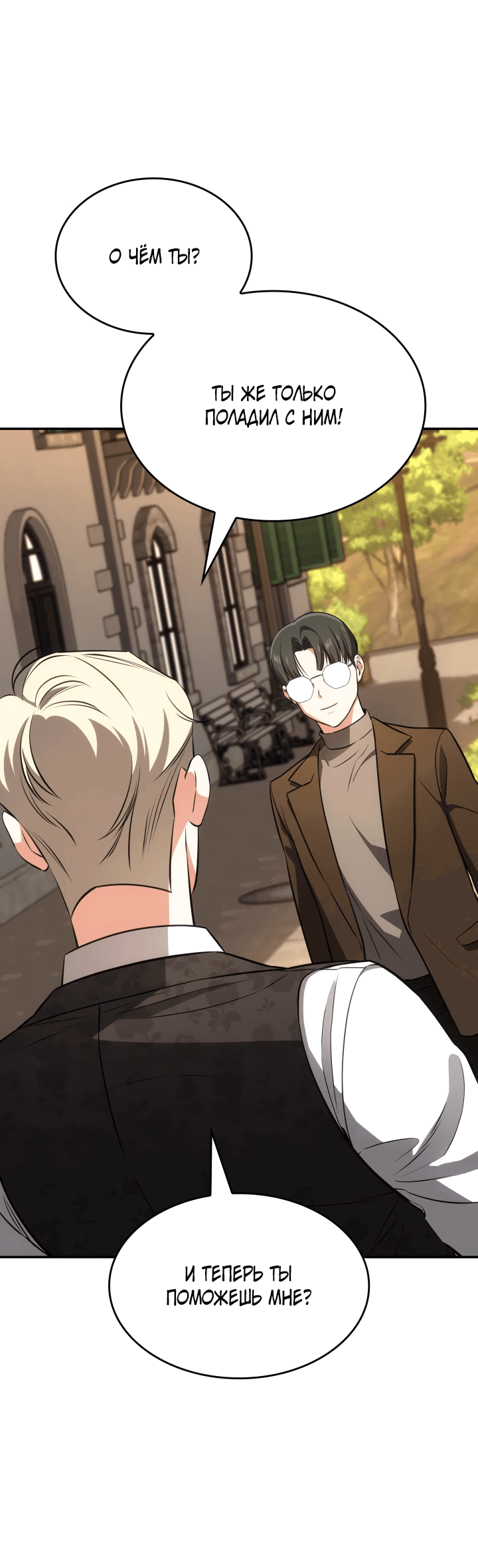 Манга Меня благословили боги музыки - Глава 58 Страница 4