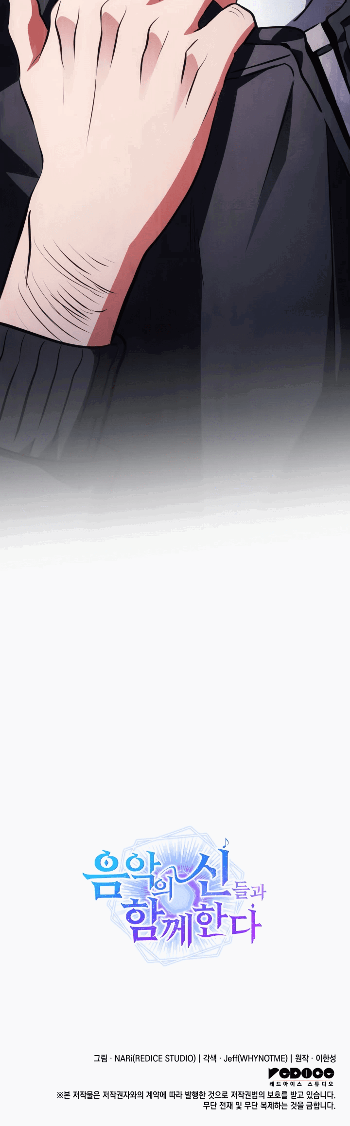 Манга Меня благословили боги музыки - Глава 58 Страница 69