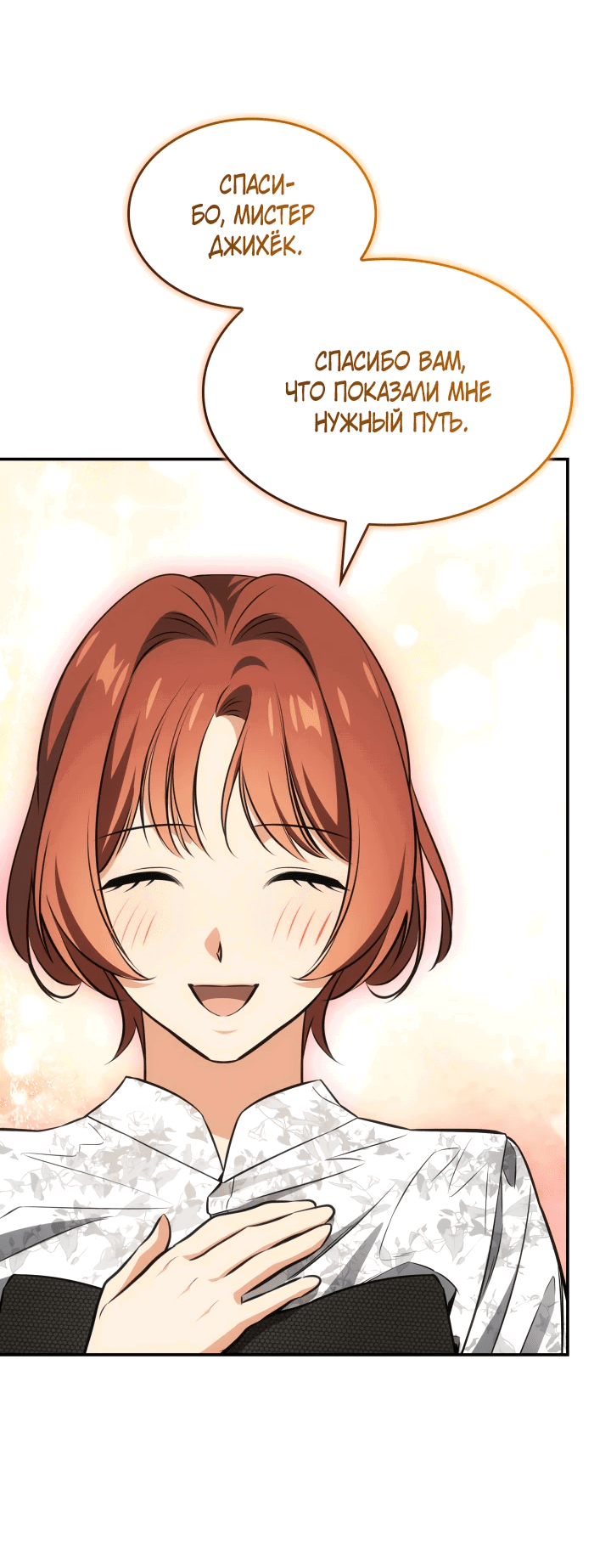 Манга Меня благословили боги музыки - Глава 58 Страница 46