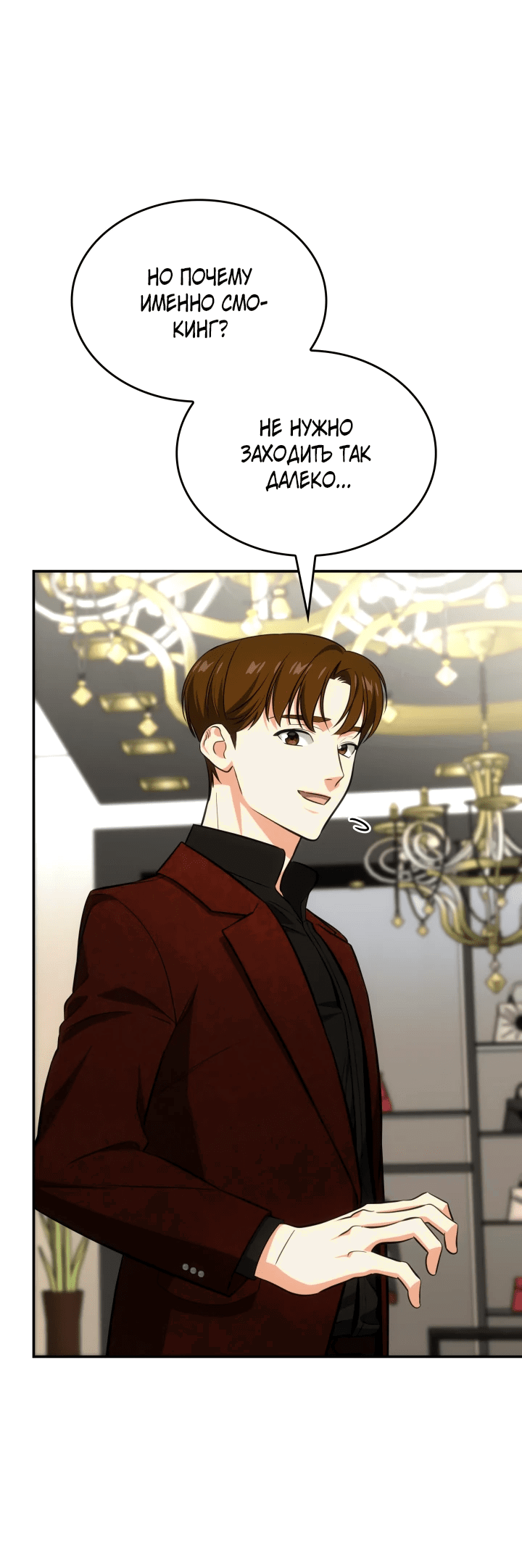 Манга Меня благословили боги музыки - Глава 58 Страница 29