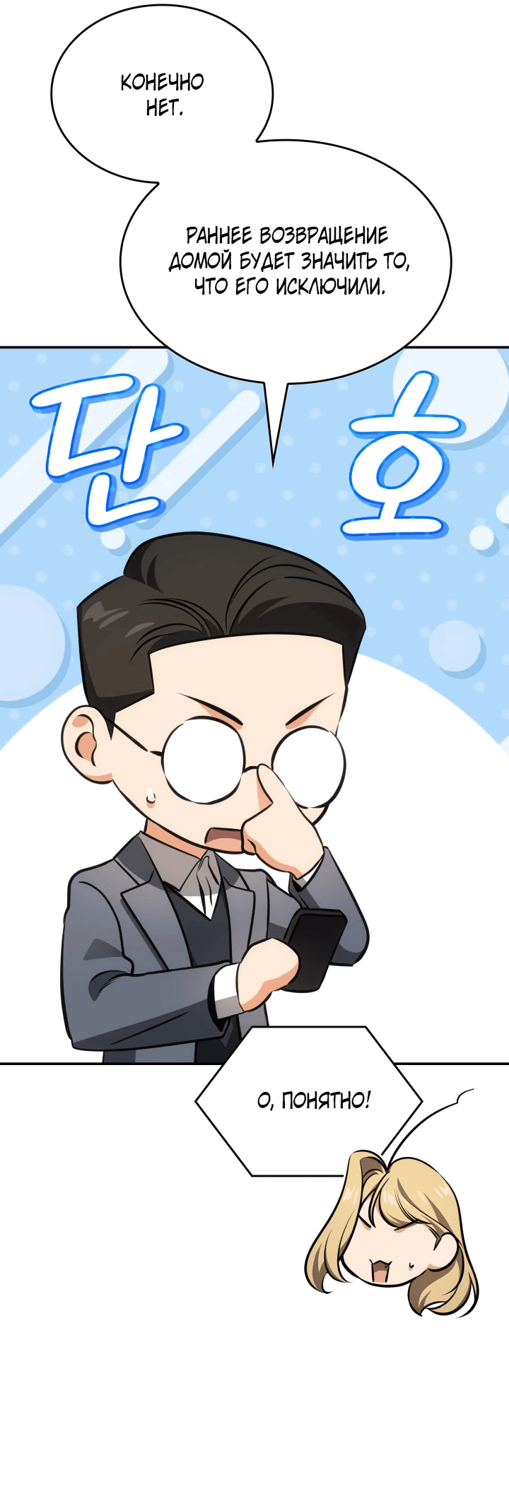 Манга Меня благословили боги музыки - Глава 58 Страница 37