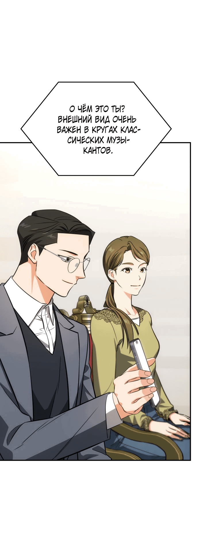 Манга Меня благословили боги музыки - Глава 58 Страница 30