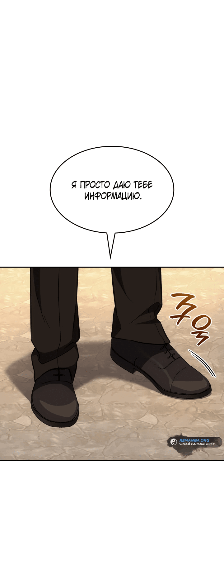 Манга Меня благословили боги музыки - Глава 58 Страница 20