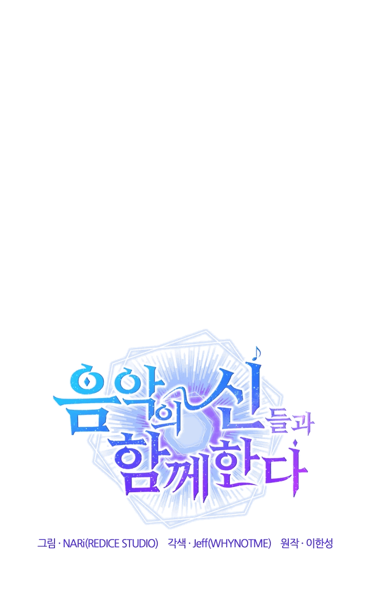 Манга Меня благословили боги музыки - Глава 58 Страница 24