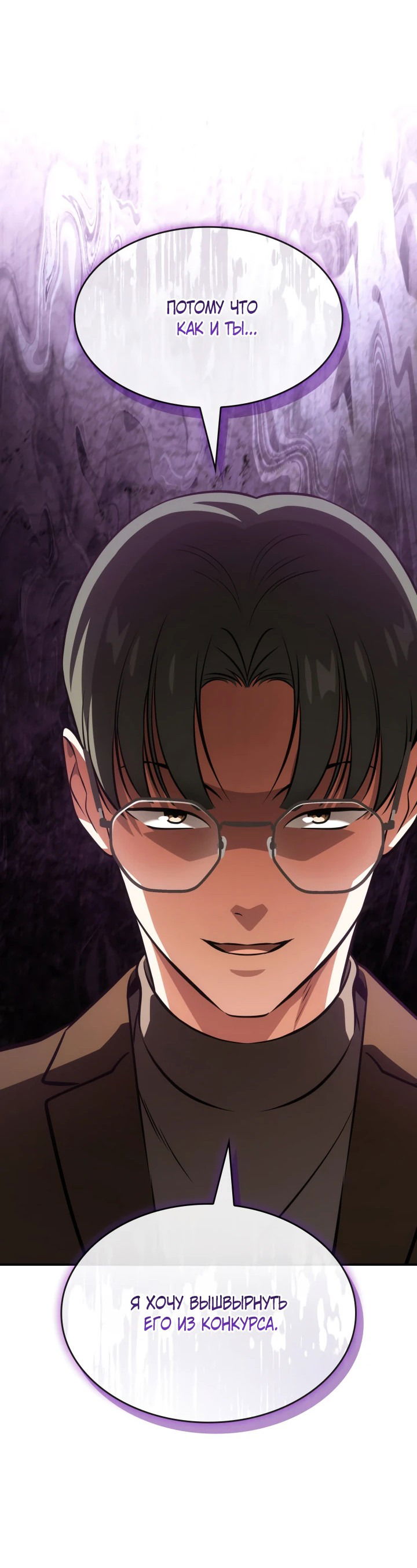 Манга Меня благословили боги музыки - Глава 58 Страница 14