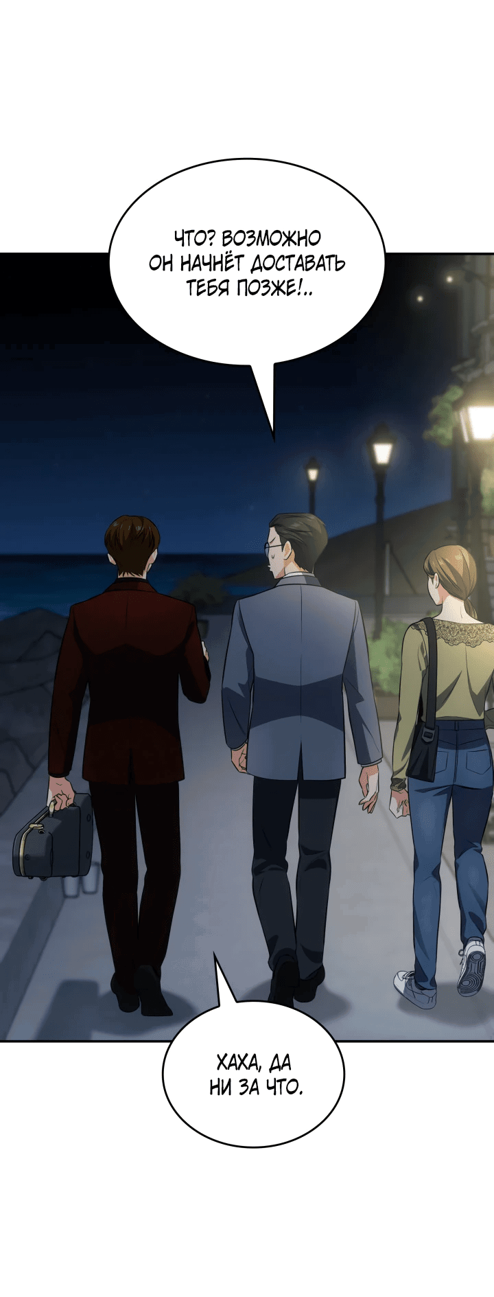 Манга Меня благословили боги музыки - Глава 58 Страница 55