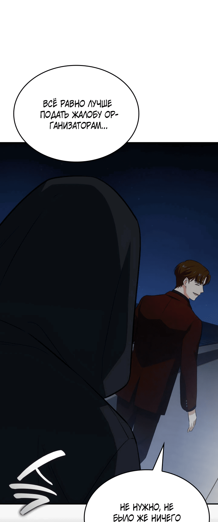 Манга Меня благословили боги музыки - Глава 58 Страница 56