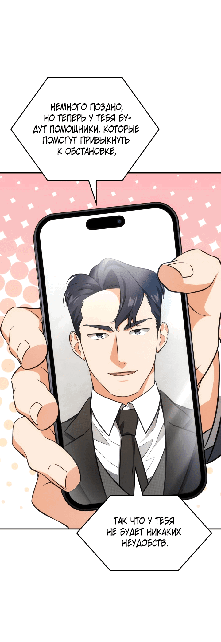 Манга Меня благословили боги музыки - Глава 58 Страница 31