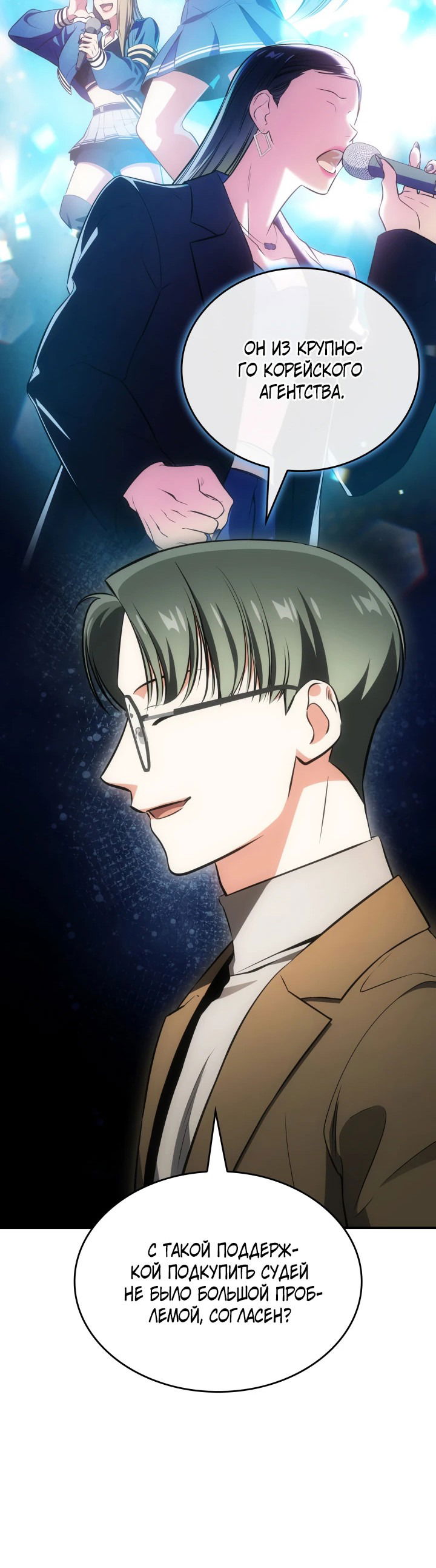 Манга Меня благословили боги музыки - Глава 58 Страница 8