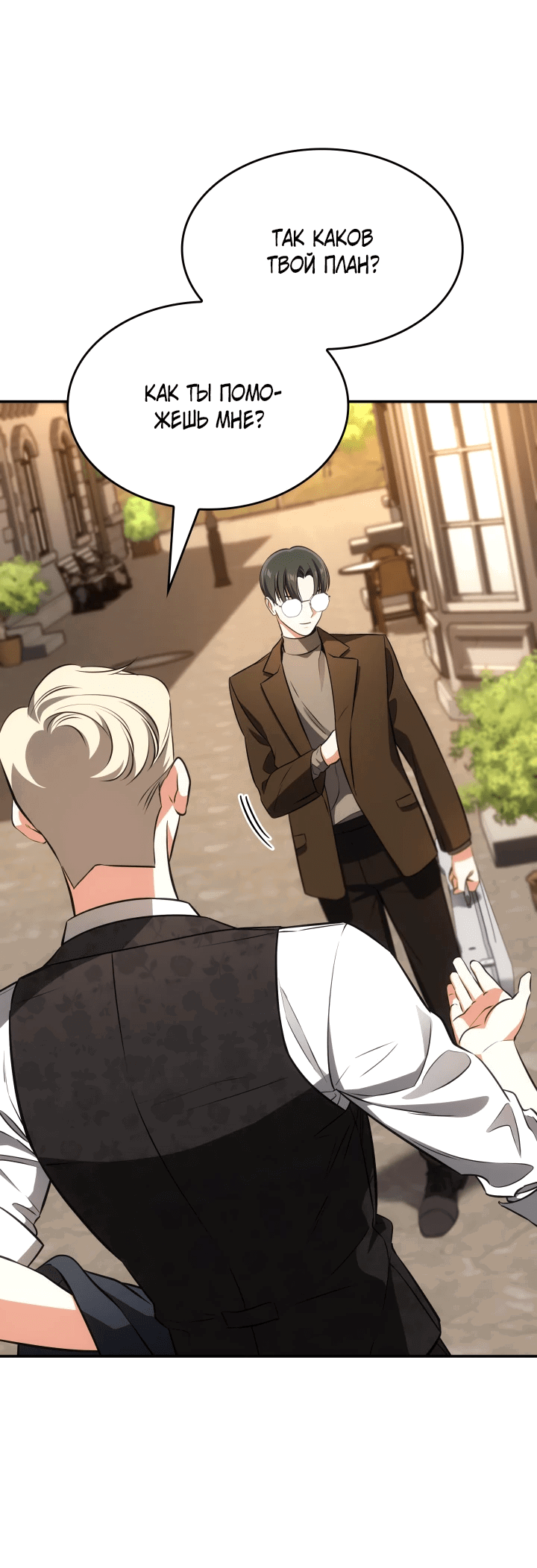 Манга Меня благословили боги музыки - Глава 58 Страница 17