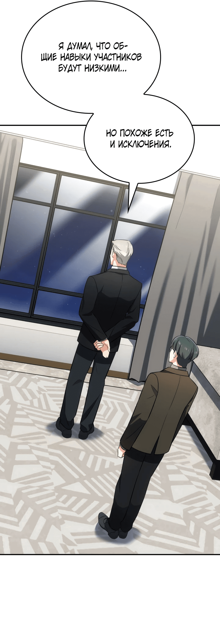 Манга Меня благословили боги музыки - Глава 58 Страница 61