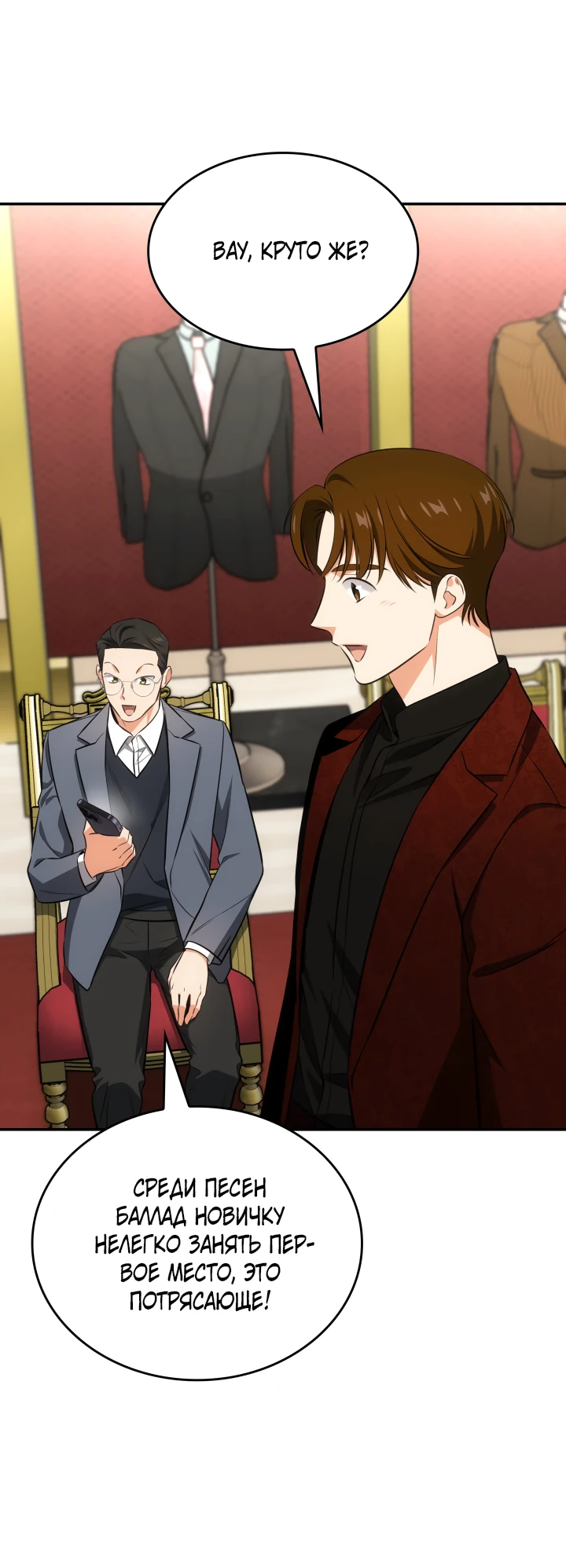 Манга Меня благословили боги музыки - Глава 58 Страница 44