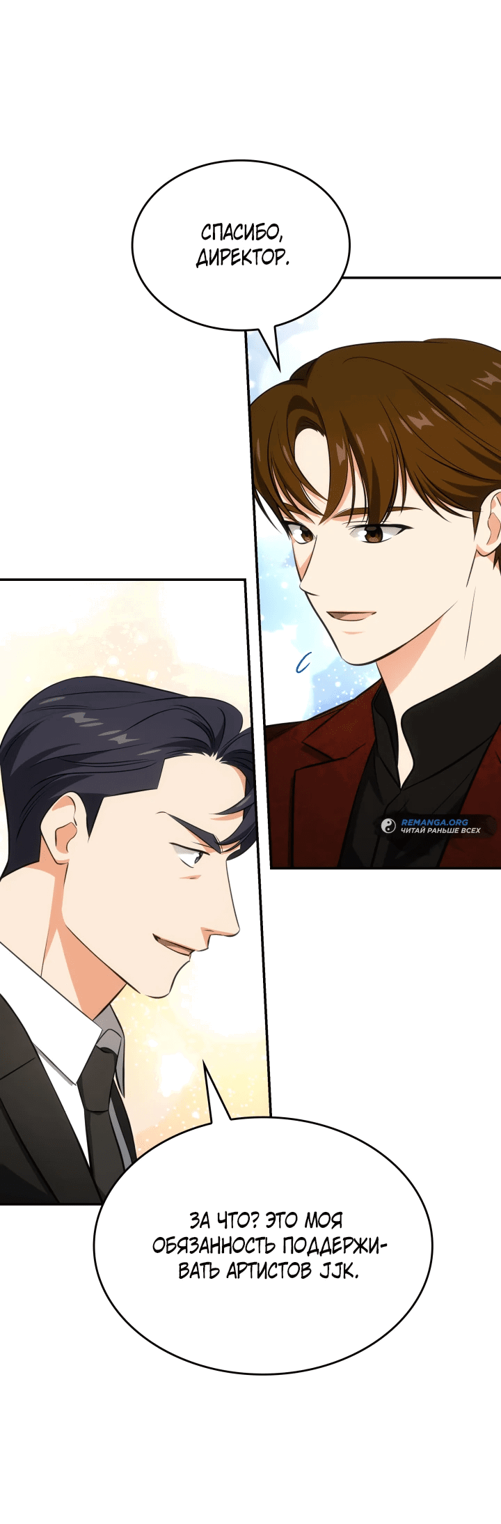 Манга Меня благословили боги музыки - Глава 58 Страница 32