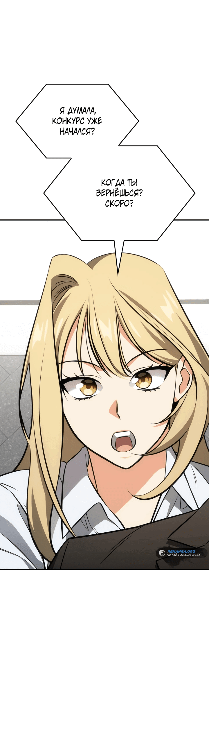 Манга Меня благословили боги музыки - Глава 58 Страница 36