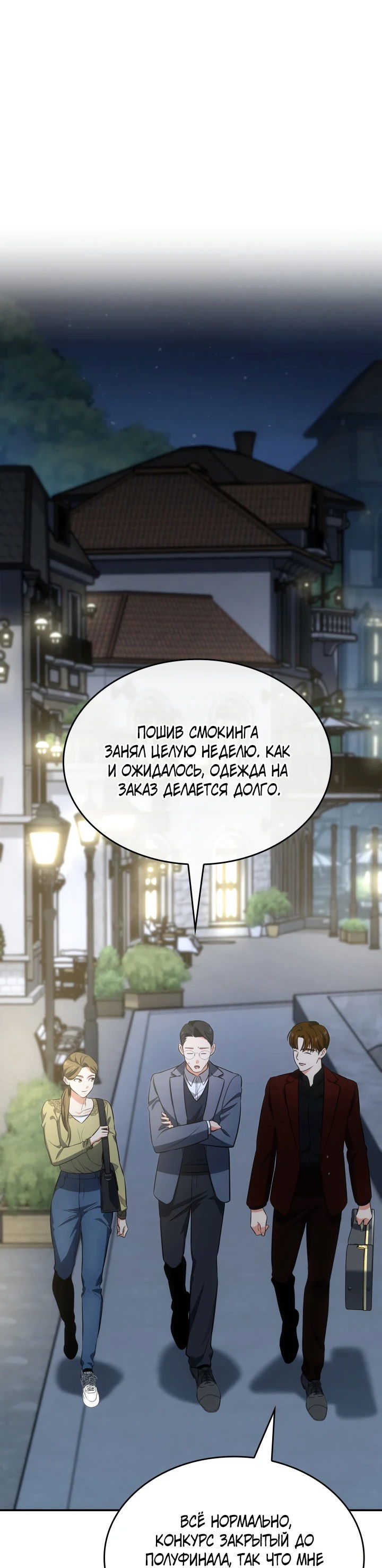 Манга Меня благословили боги музыки - Глава 58 Страница 52