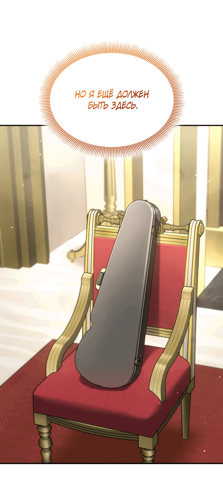 Манга Меня благословили боги музыки - Глава 58 Страница 49