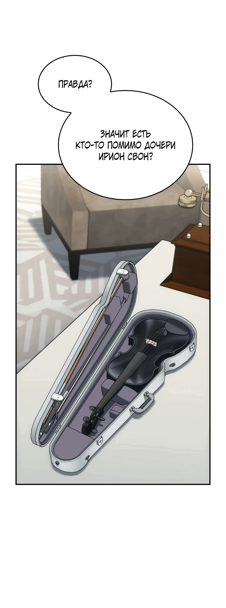 Манга Меня благословили боги музыки - Глава 58 Страница 60