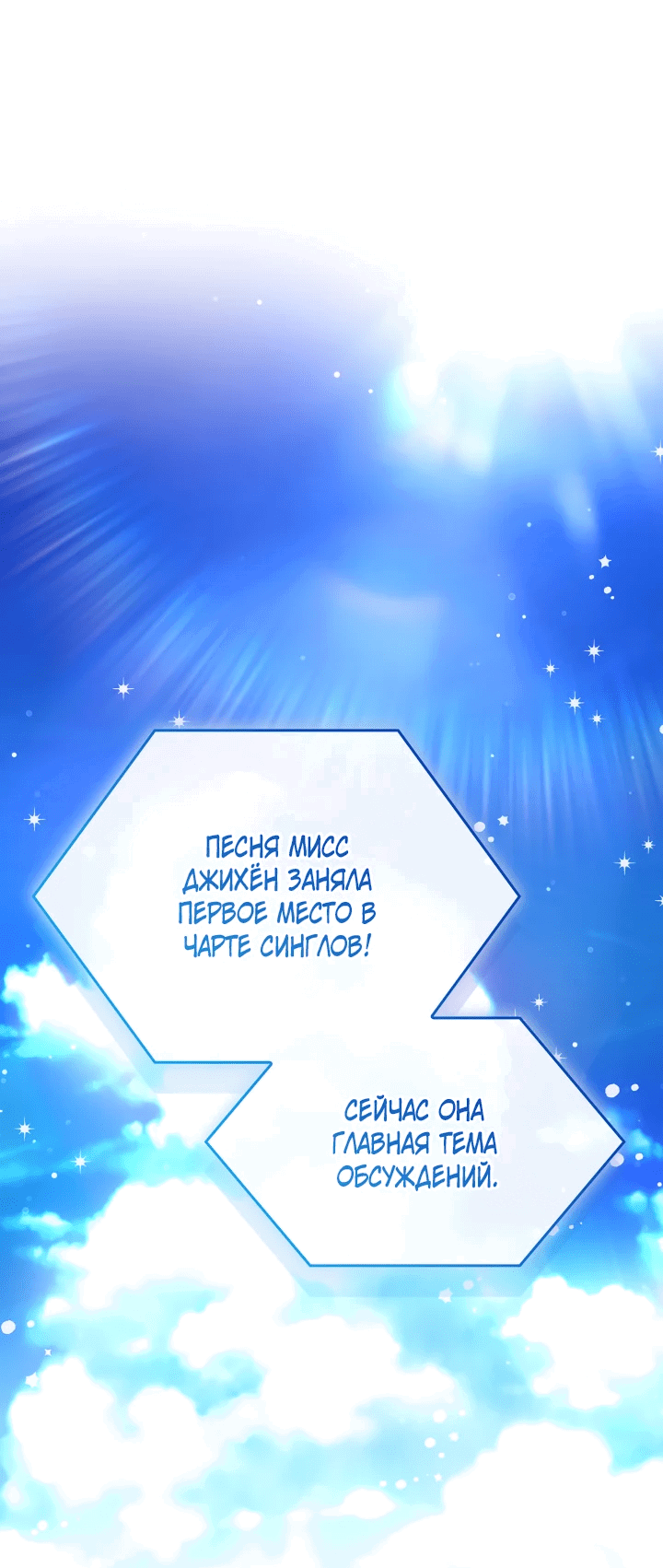 Манга Меня благословили боги музыки - Глава 58 Страница 42