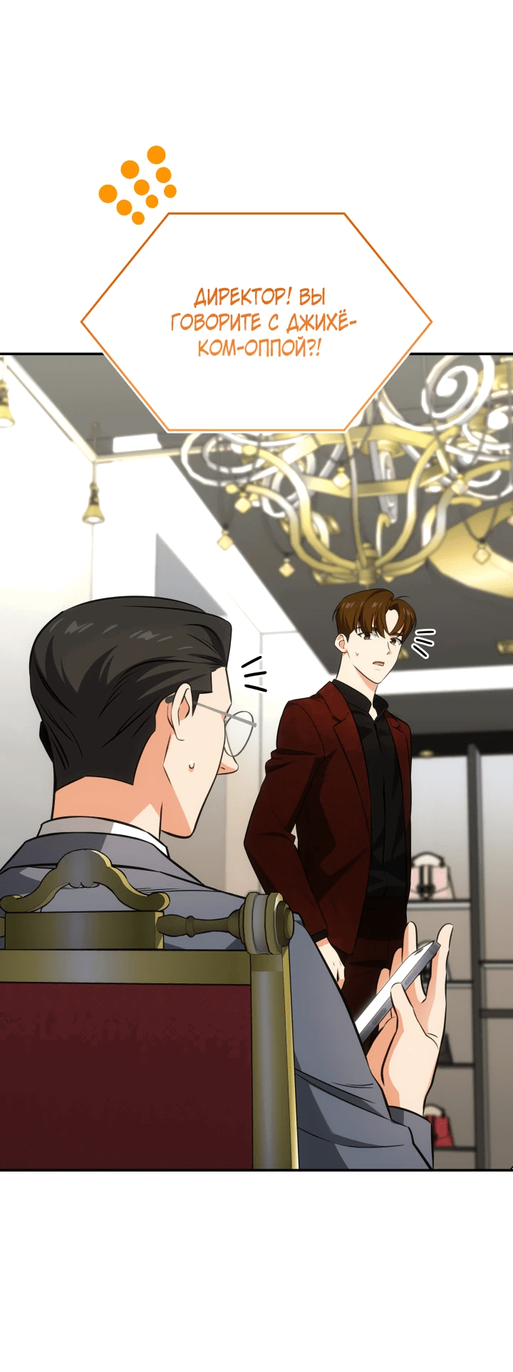 Манга Меня благословили боги музыки - Глава 58 Страница 33