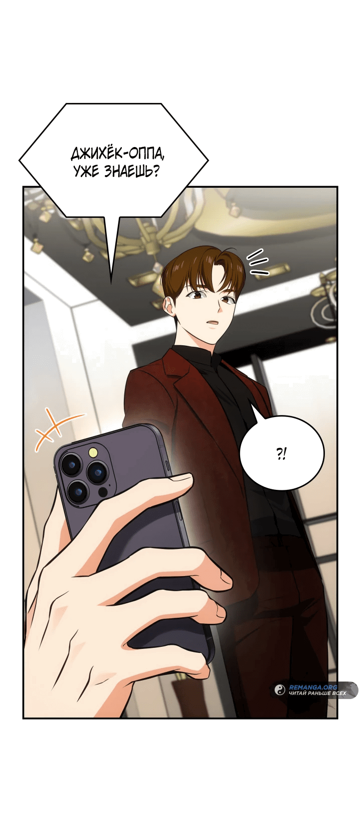 Манга Меня благословили боги музыки - Глава 58 Страница 41