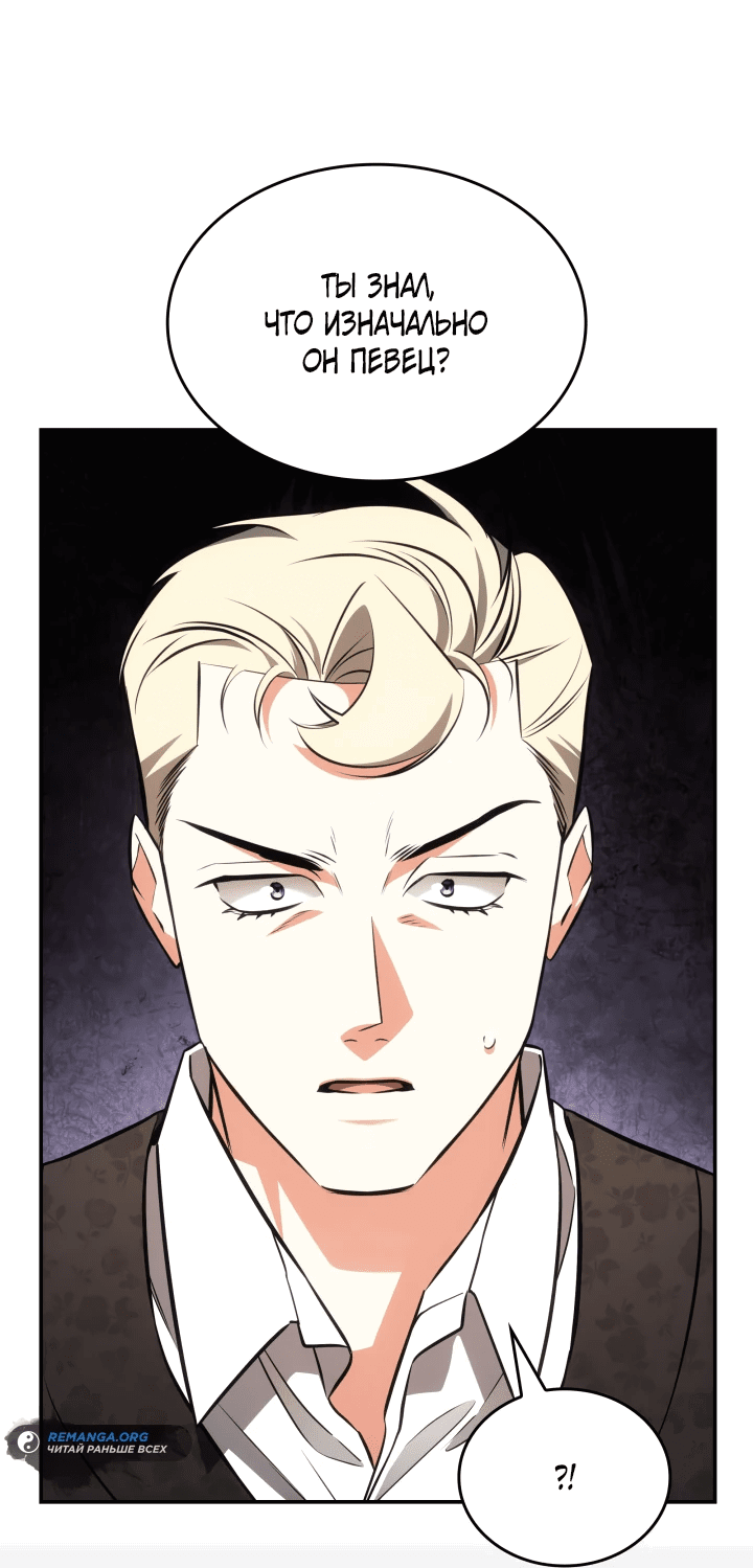 Манга Меня благословили боги музыки - Глава 58 Страница 6