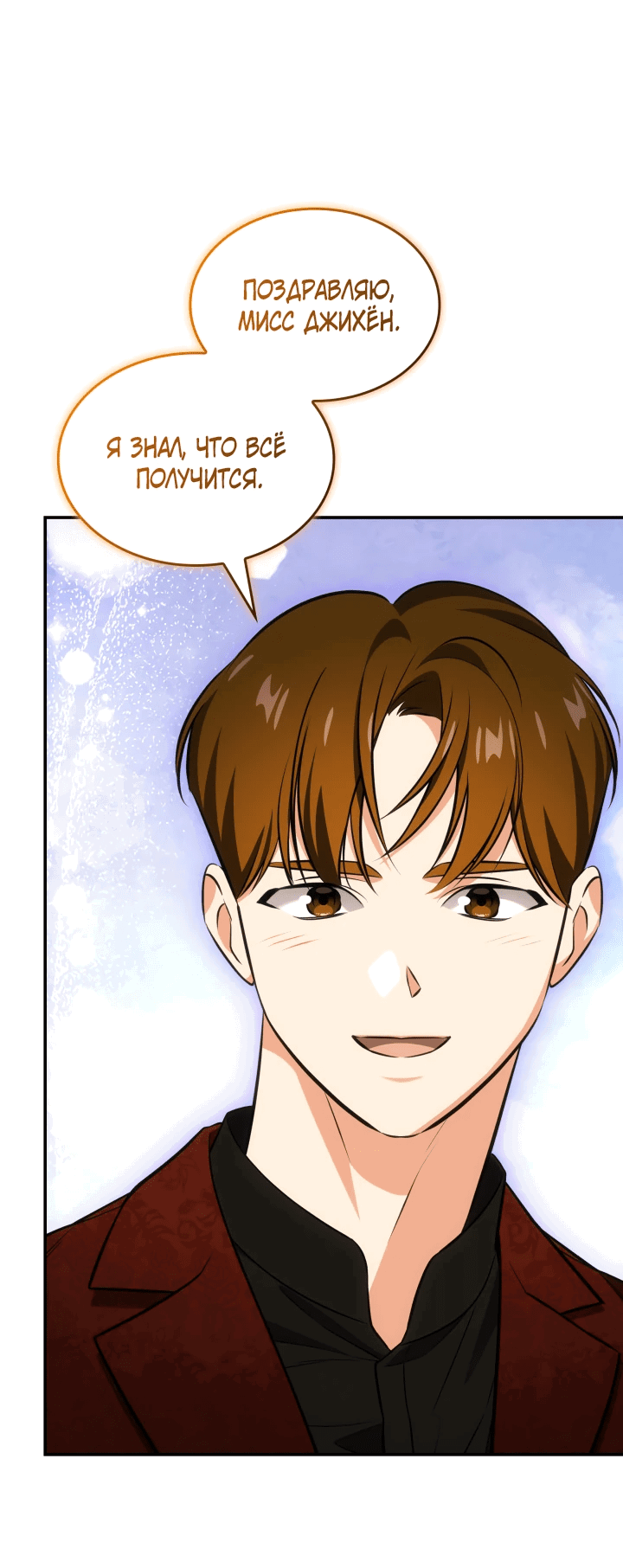 Манга Меня благословили боги музыки - Глава 58 Страница 45