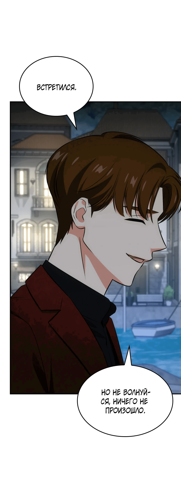 Манга Меня благословили боги музыки - Глава 58 Страница 54