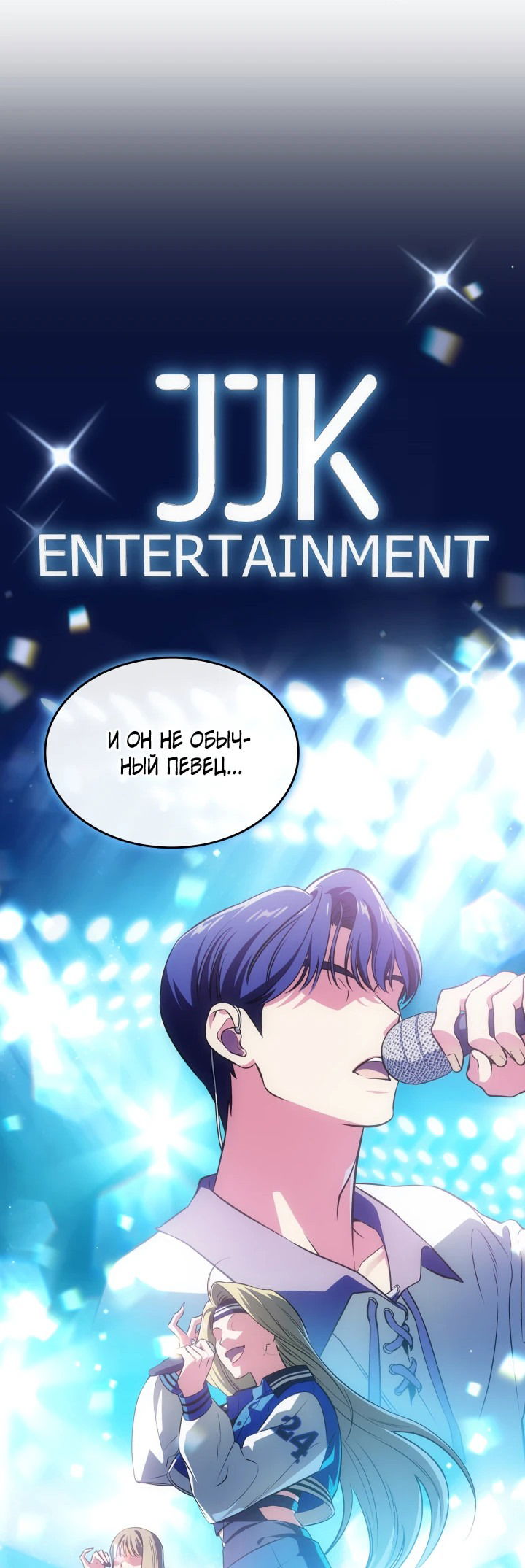 Манга Меня благословили боги музыки - Глава 58 Страница 7
