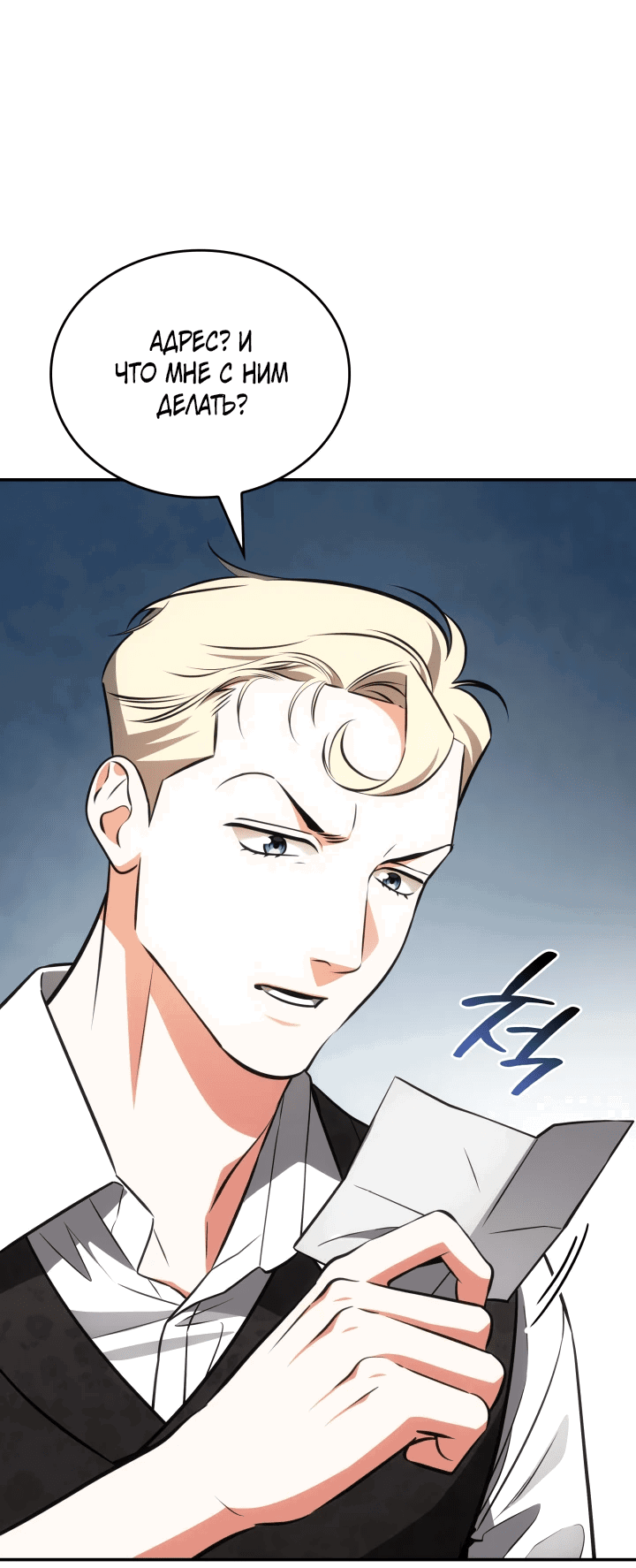 Манга Меня благословили боги музыки - Глава 58 Страница 19