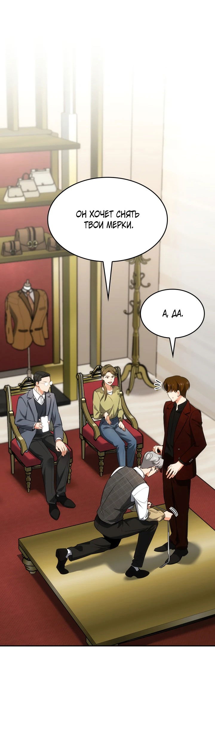 Манга Меня благословили боги музыки - Глава 58 Страница 28