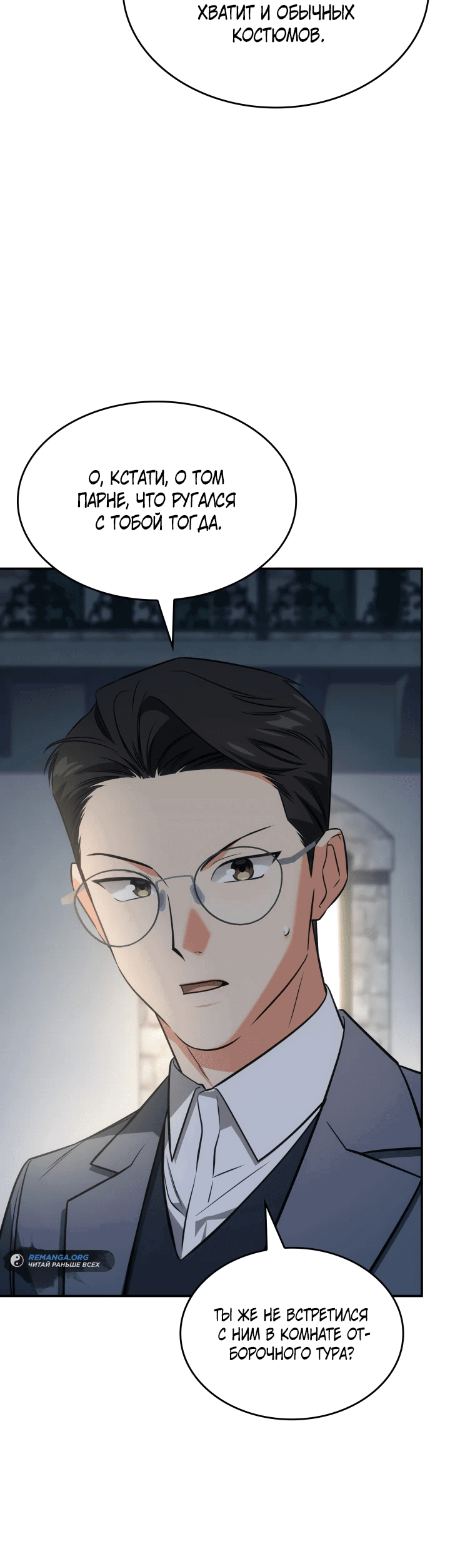 Манга Меня благословили боги музыки - Глава 58 Страница 53