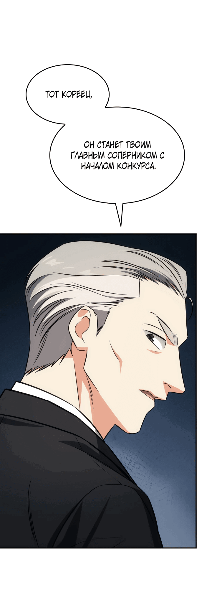 Манга Меня благословили боги музыки - Глава 58 Страница 62